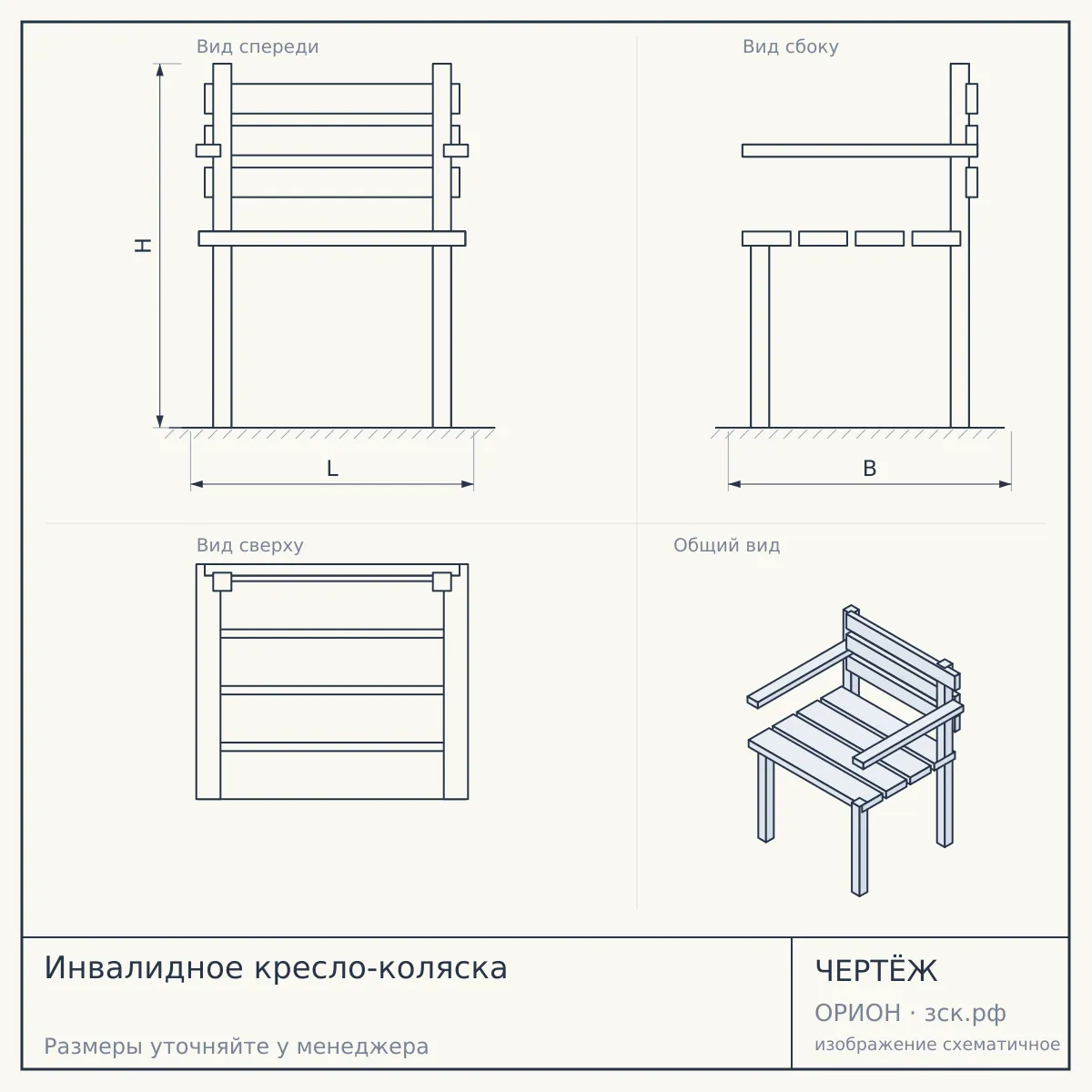 Инвалидное кресло-коляска — чертёж