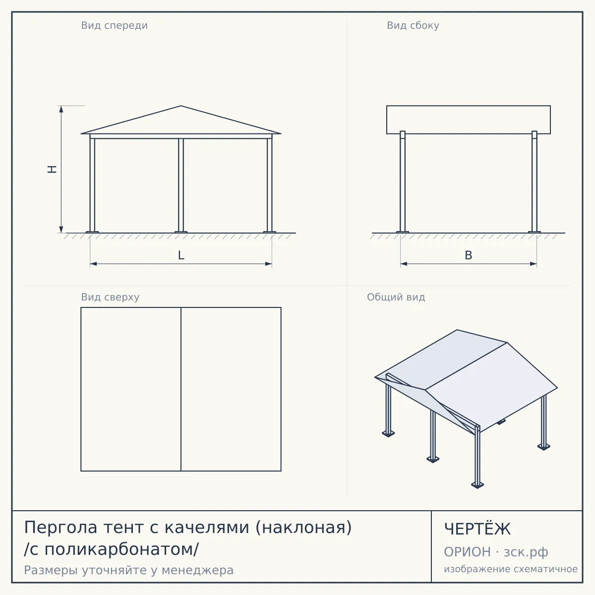 Пергола тент с качелями (наклоная) /с поликарбонатом/ — чертёж