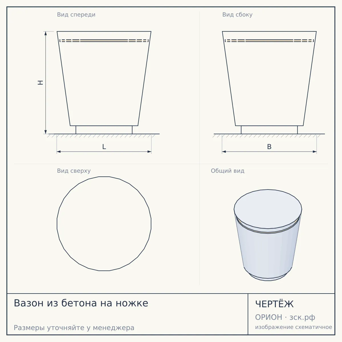 Вазон из бетона на ножке — чертёж