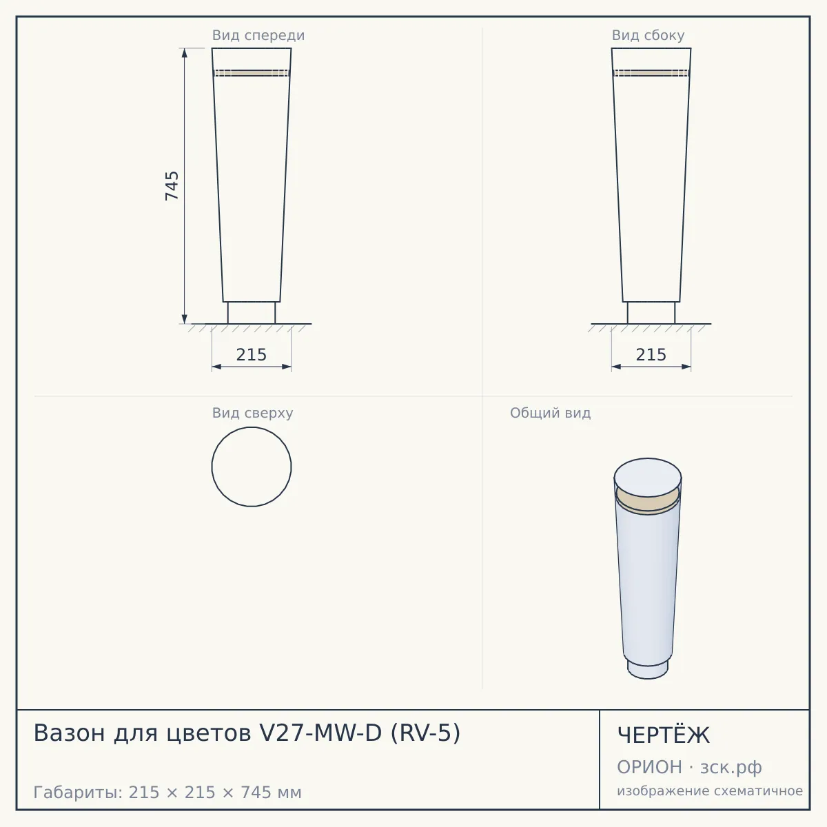 Вазон для цветов V27-MW-D (RV-5) — чертёж