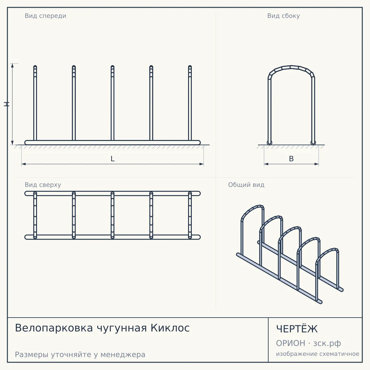 Велопарковка чугунная Киклос — чертёж